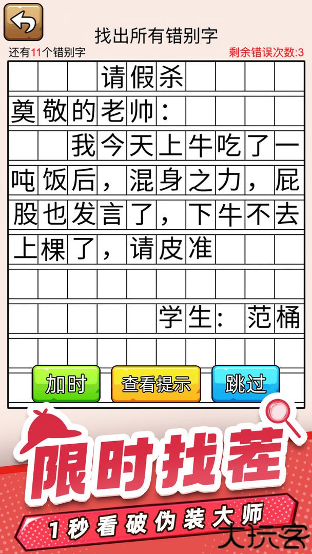 爆笑侦探社手机版