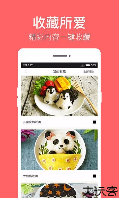 儿童食谱辅食软件