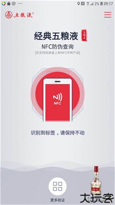 五粮液防伪手机版