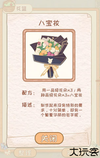 花店物语手机版