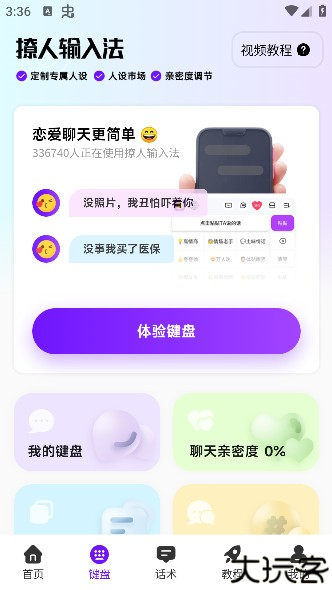撩人输入法app手机安卓版下载
