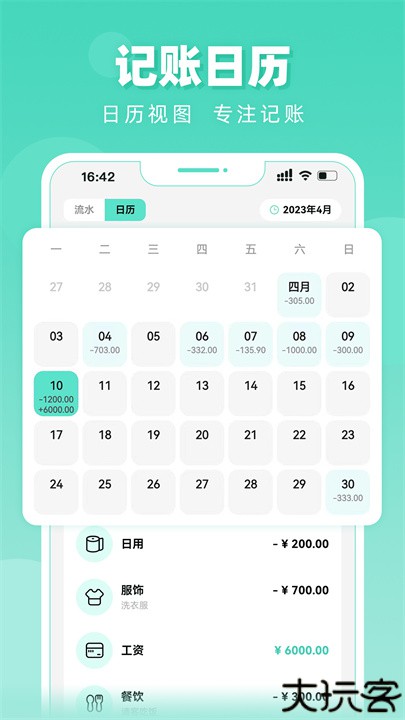 可乐记账智能软件