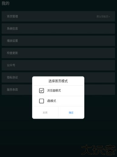 i酷浏览器tv版