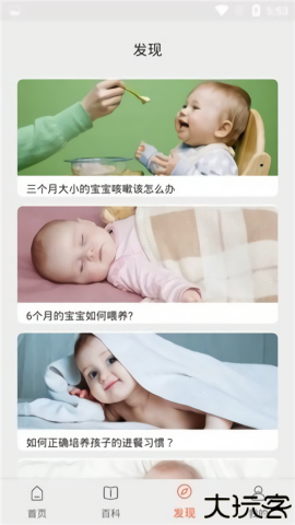 快乐育儿手机版