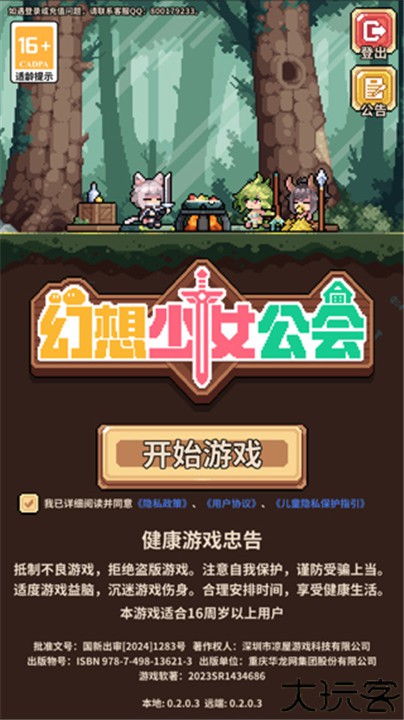幻想少女公会手游手机版
