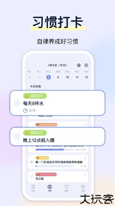 目标地图app安卓版
