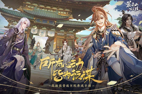 花亦山心之月小米版