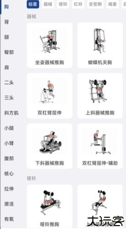 练练健身软件