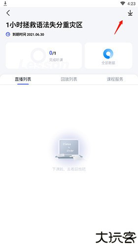 星火英语如何下载课程2