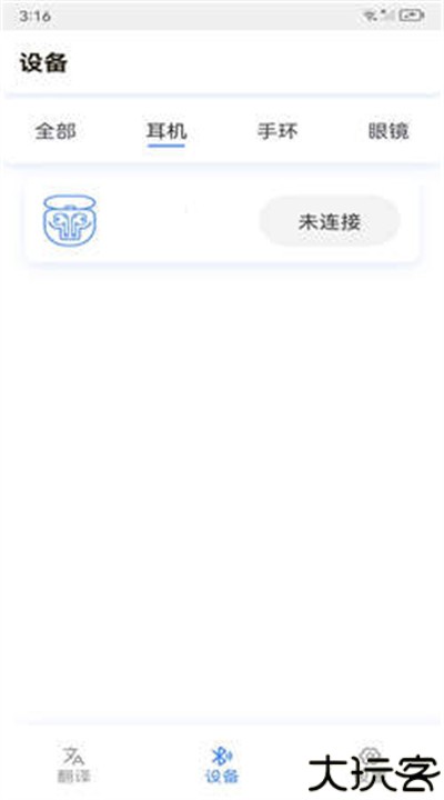 小译智能app安卓版