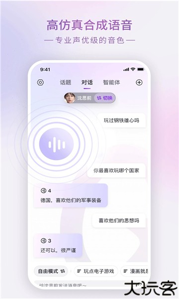 Glow虚拟聊天软件