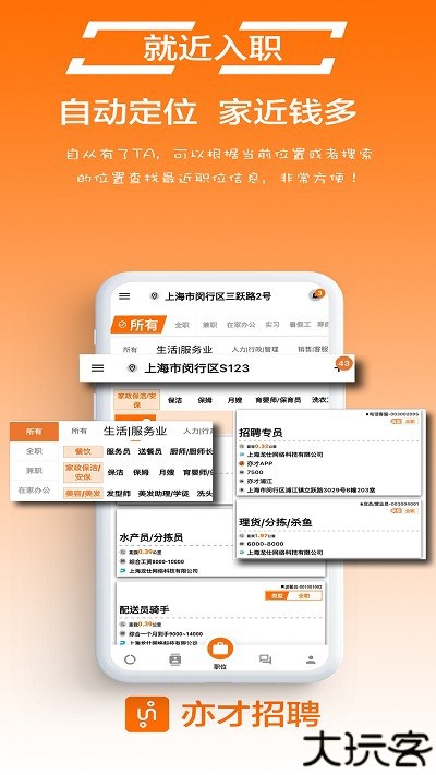 亦才招聘app