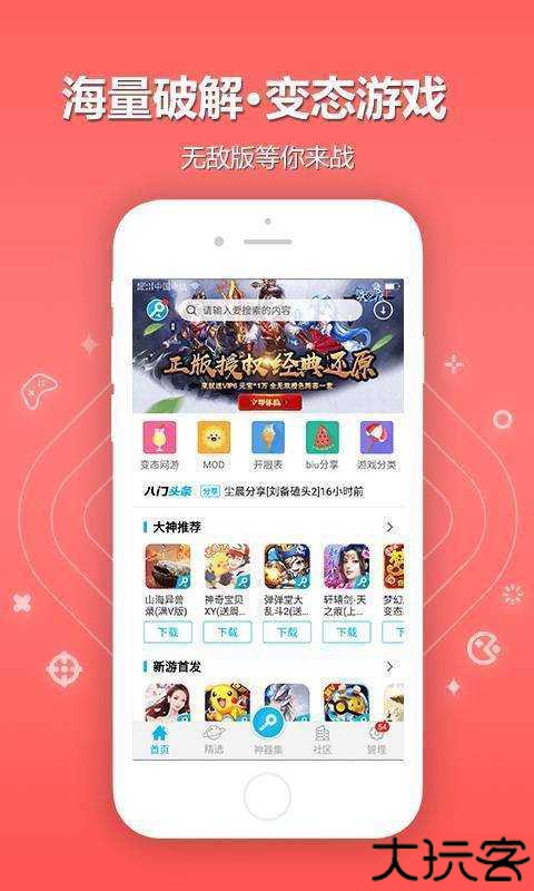 八门助手安卓版