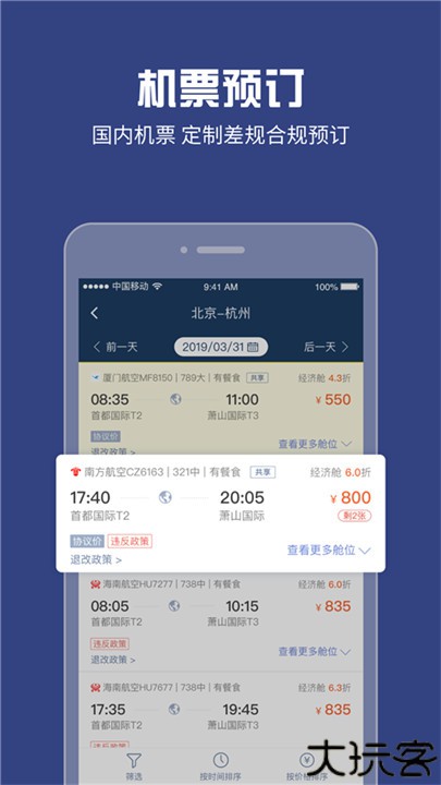 吉利商旅proapp