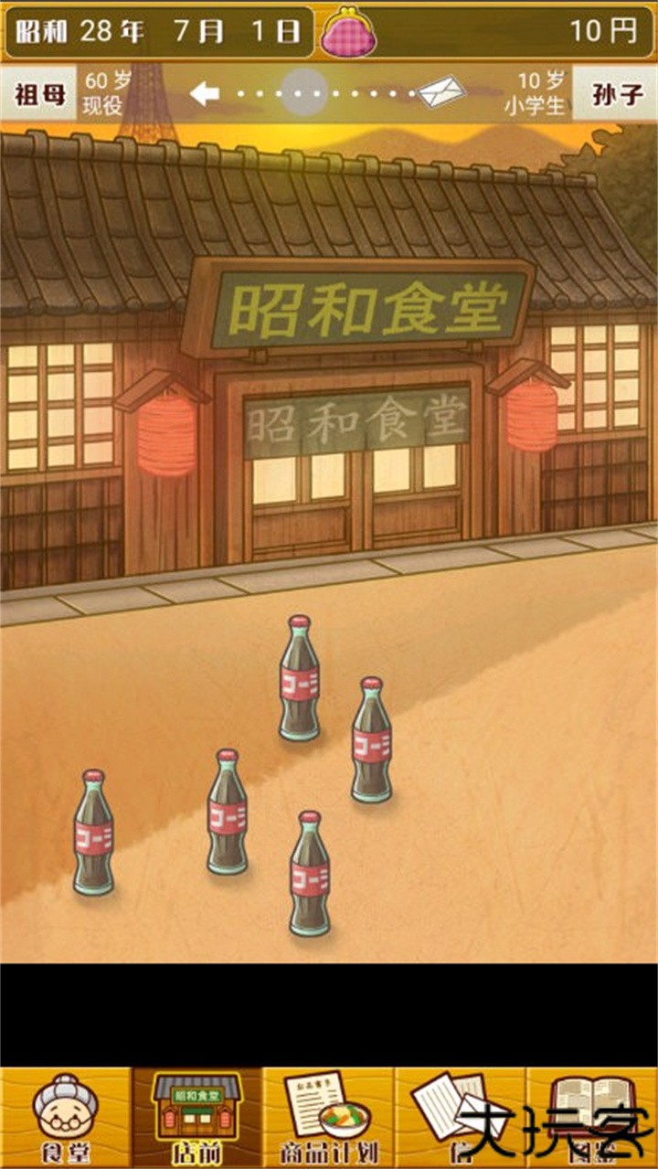 昭和食堂故事汉化版