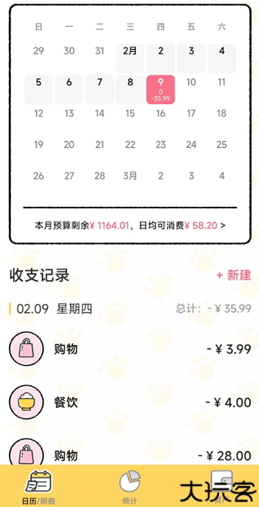 喵喵记账手机版