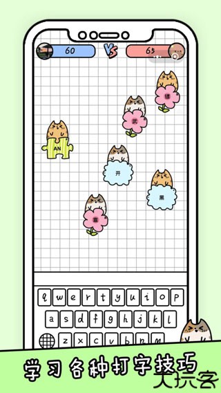 你会打字吗手游