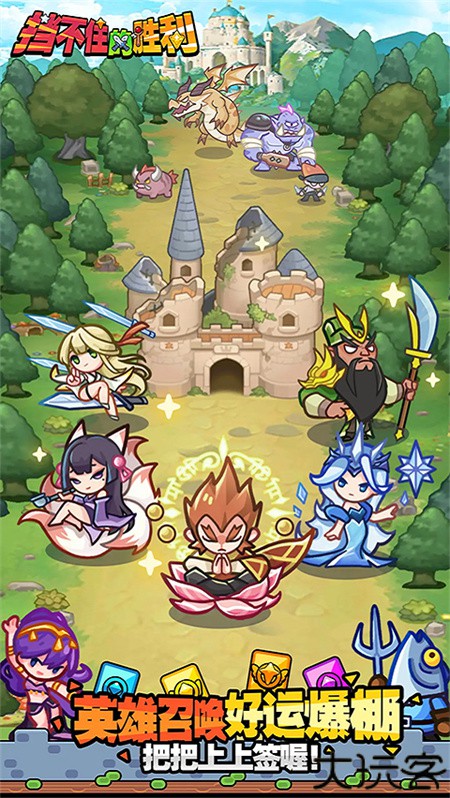 挡不住的胜利游戏