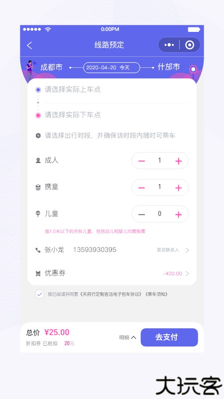天府行手机版下载