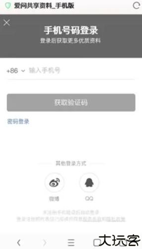 爱问资料共享