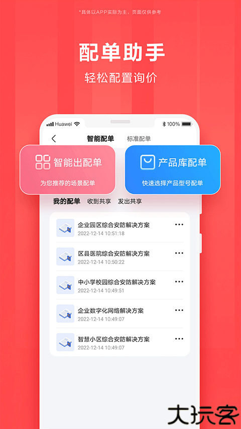 华为亿企飞app