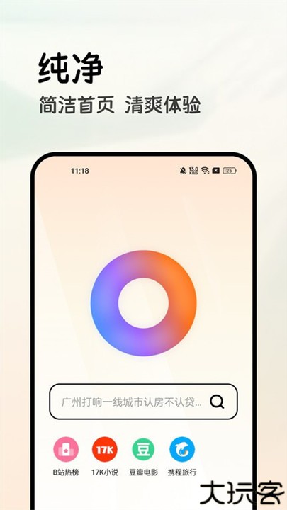 全能浏览器安卓