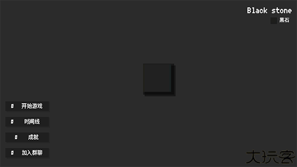 黑石手机版