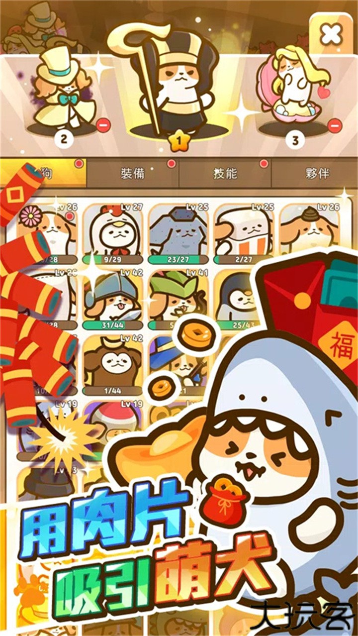 小狗英雄手机版