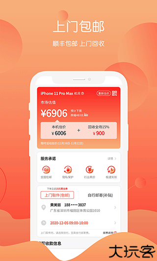 回收社区app手机版