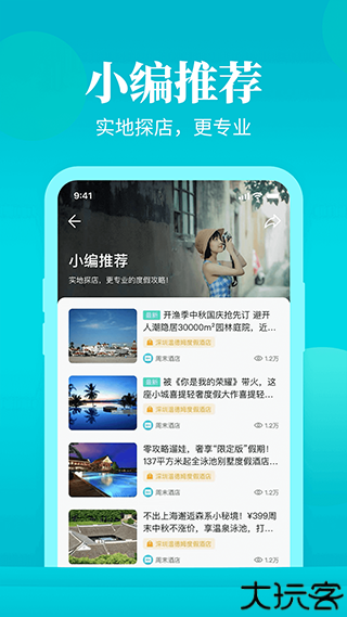 周末酒店预定app