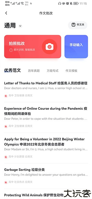 有道慧学