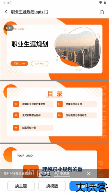 AiPPT制作师app最新版