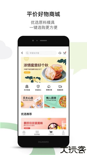 贝太厨房安卓版