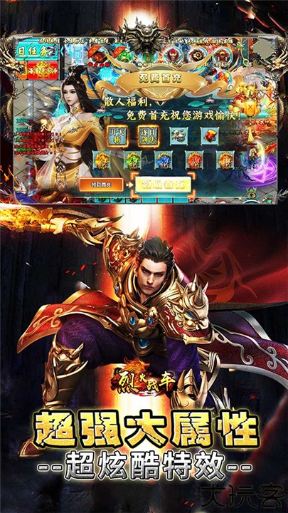 烈火战车中文版