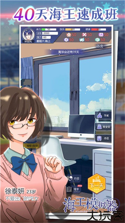 海王模拟器汉化版