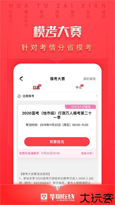 华图在线客户端