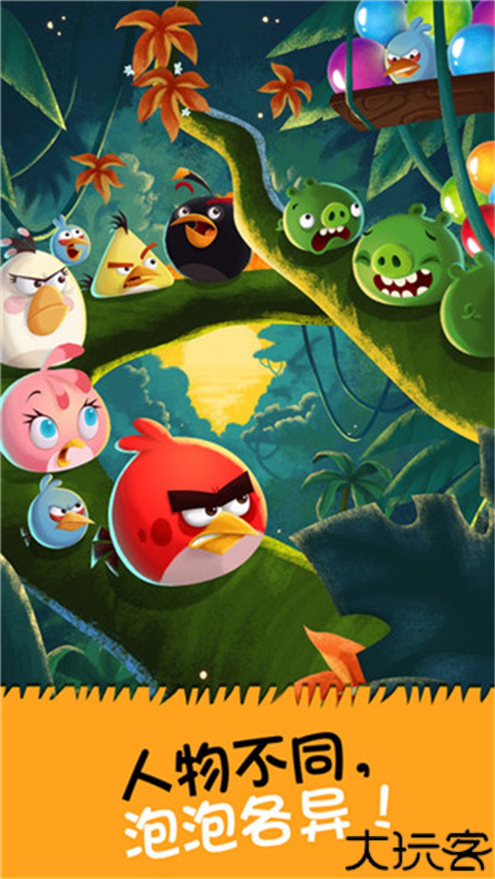 愤怒的小鸟泡泡大战安卓版