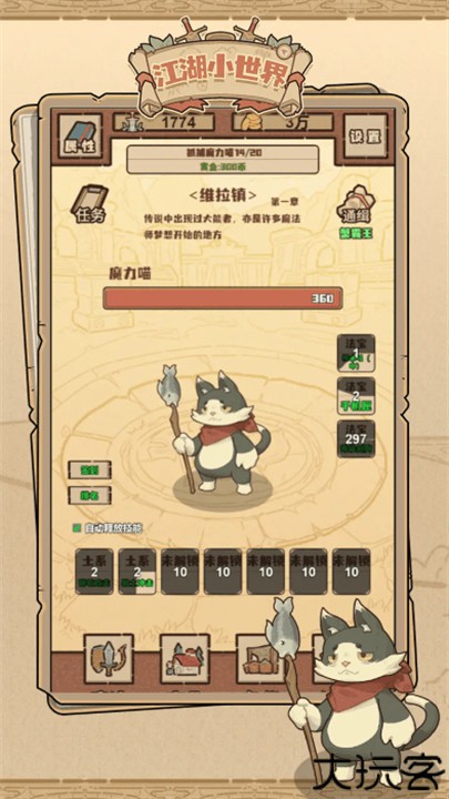 江湖小世界安卓版