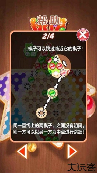 水晶跳棋手机版