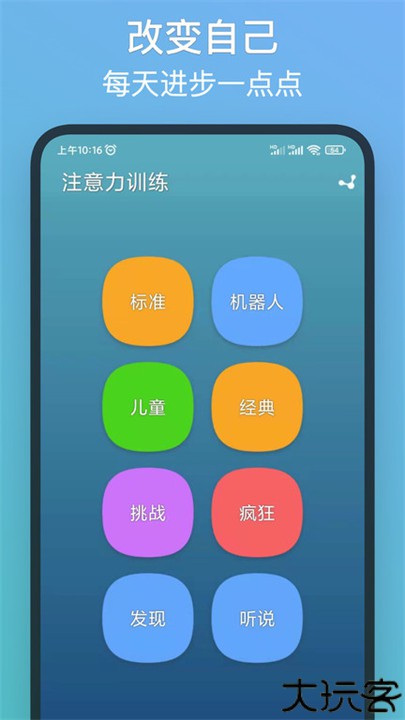 注意力训练app手机版