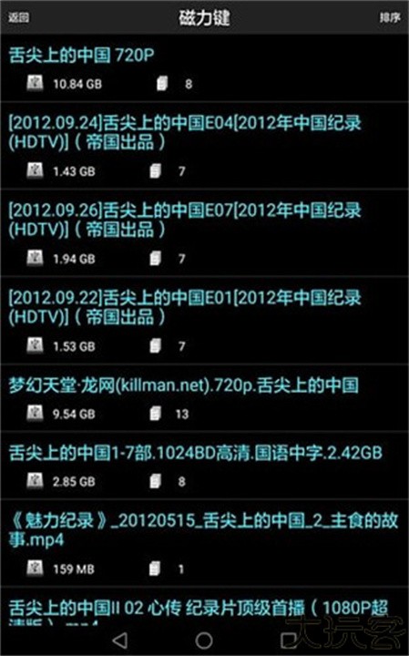 p2psearcher手机版