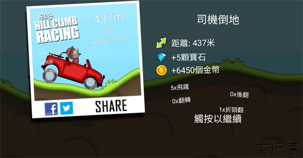 登山赛车汉化版