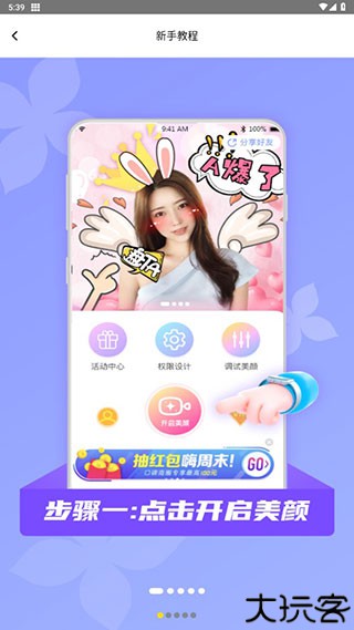 微颜视频美颜软件