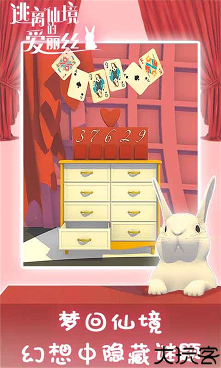 逃离仙境的爱丽丝安卓中文版