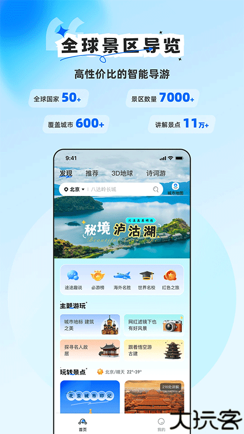 旅途随身听助手