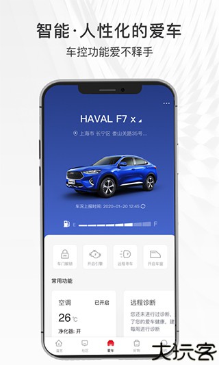 哈弗智家远程控制
