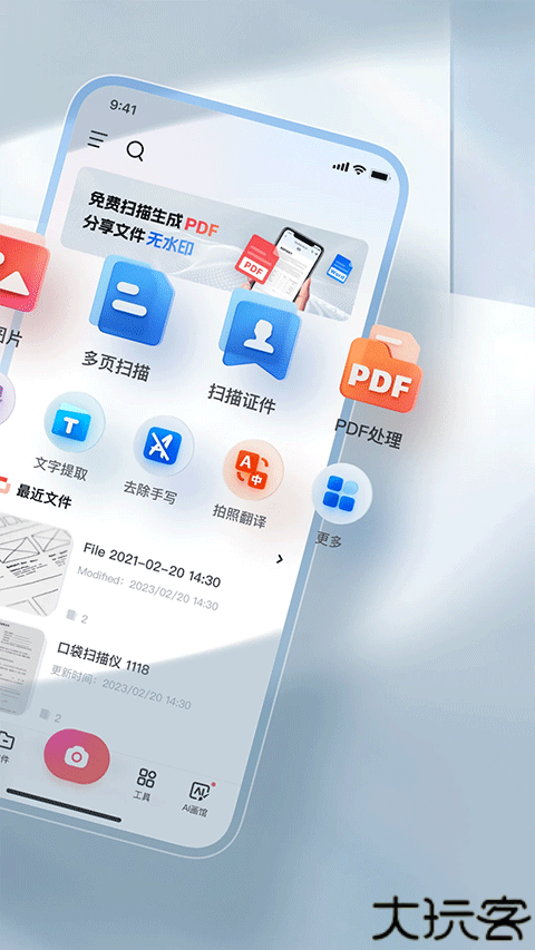 口袋扫描仪安卓版