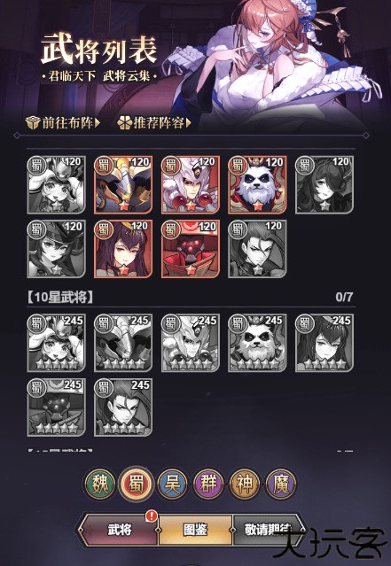 远征将士三国