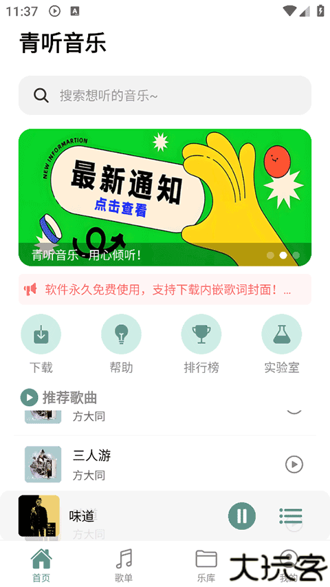 青听音乐1.0.9