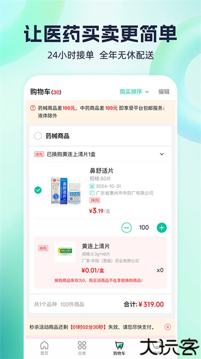 熊猫药药app